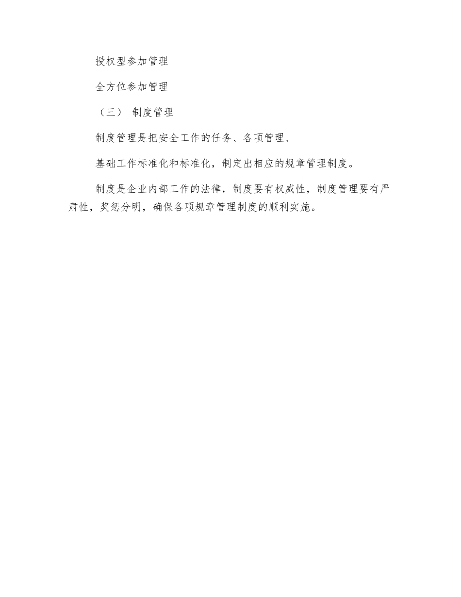 车间、班组安全管理工作_第3页