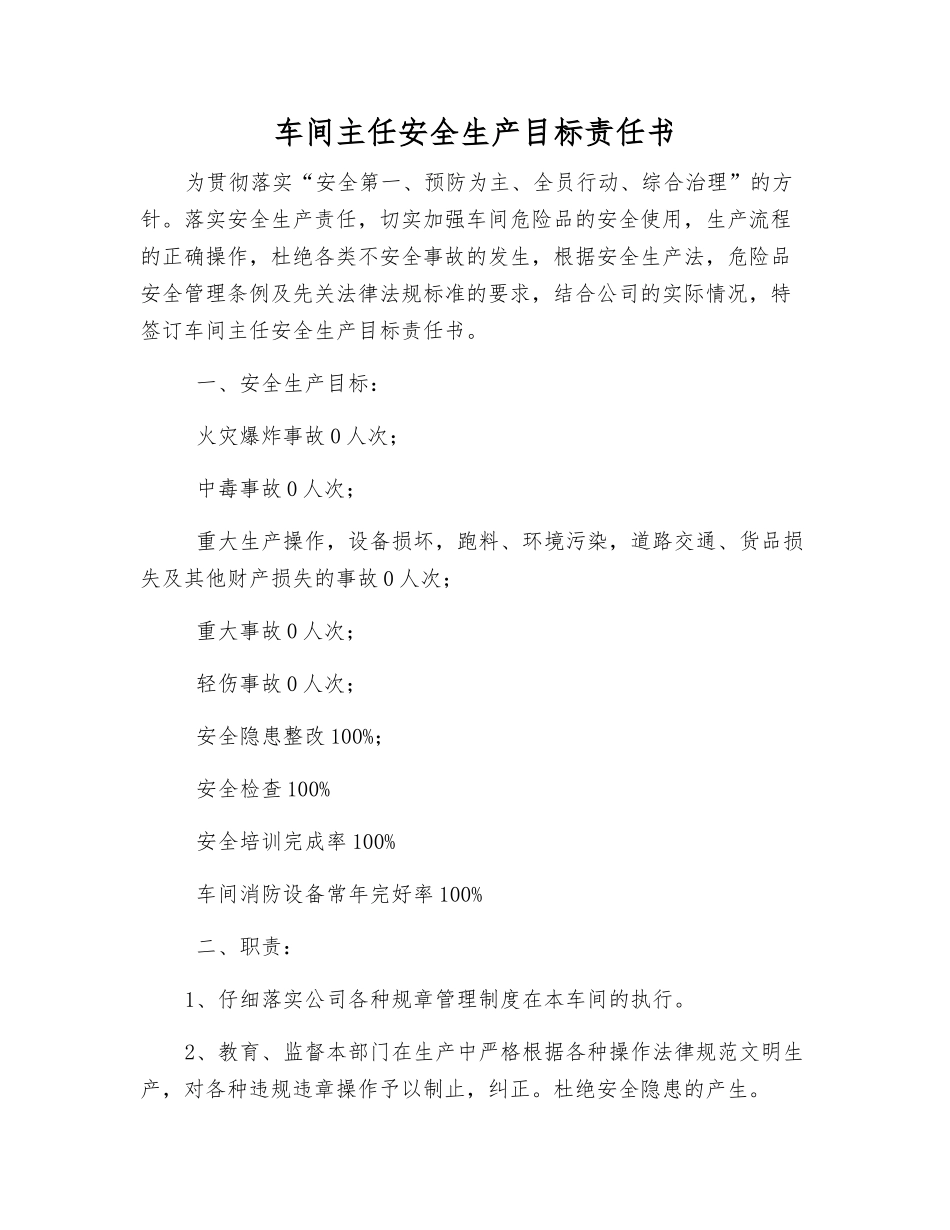 车间主任安全生产目标责任书_第1页
