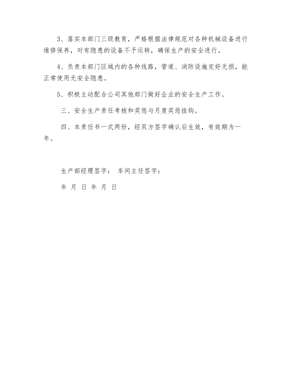 车间主任安全生产目标责任书_第2页