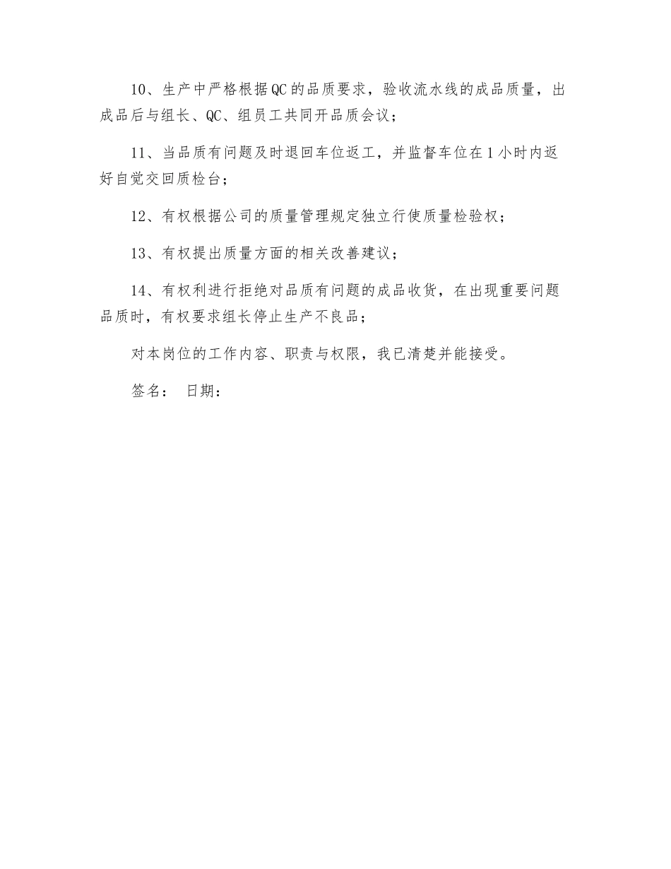 车间中查岗位职责_第2页