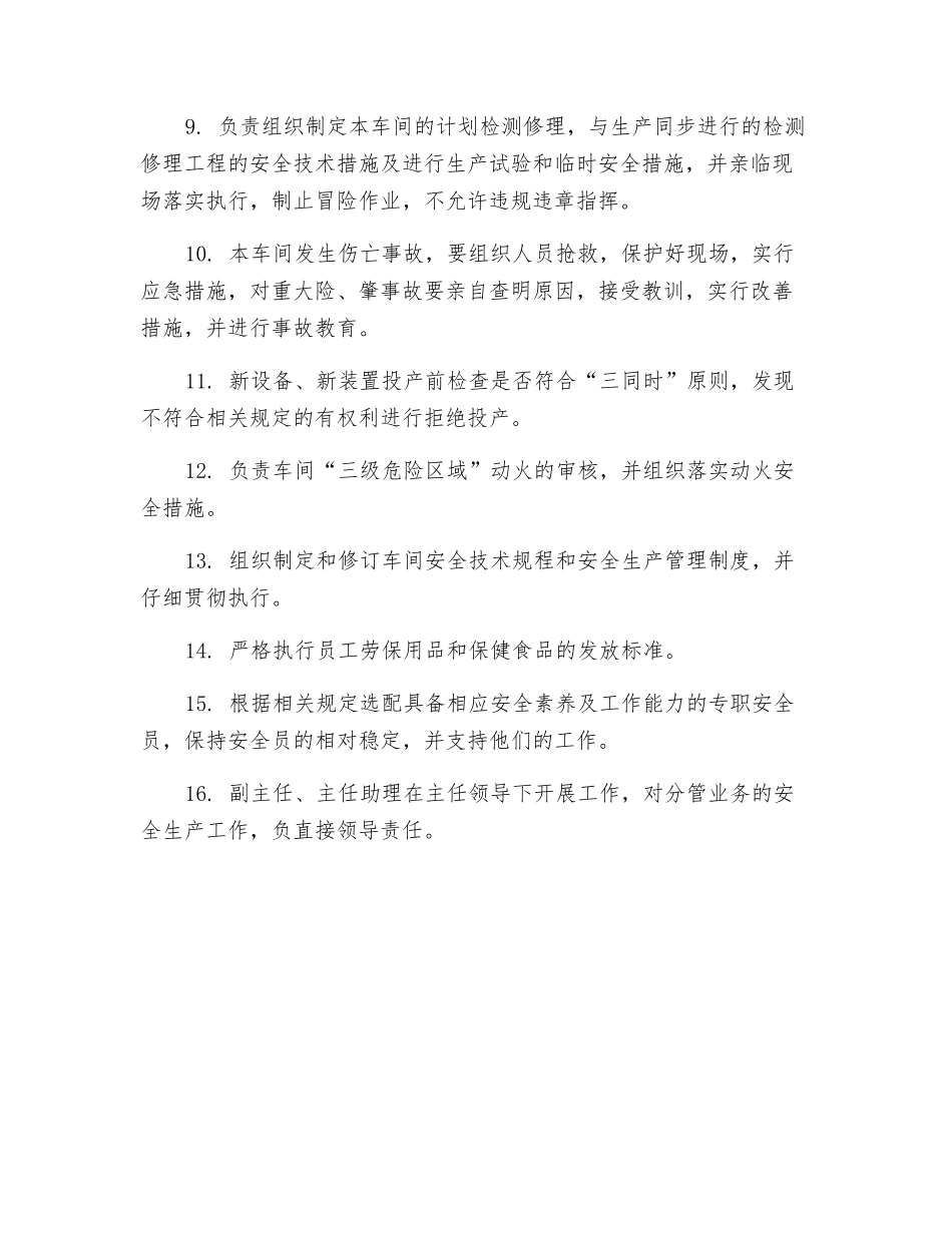 车间主任安全生产职责_第2页