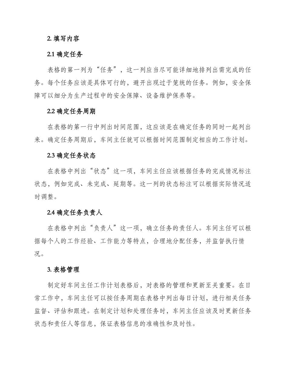 车间主任工作计划表格怎么写_第2页