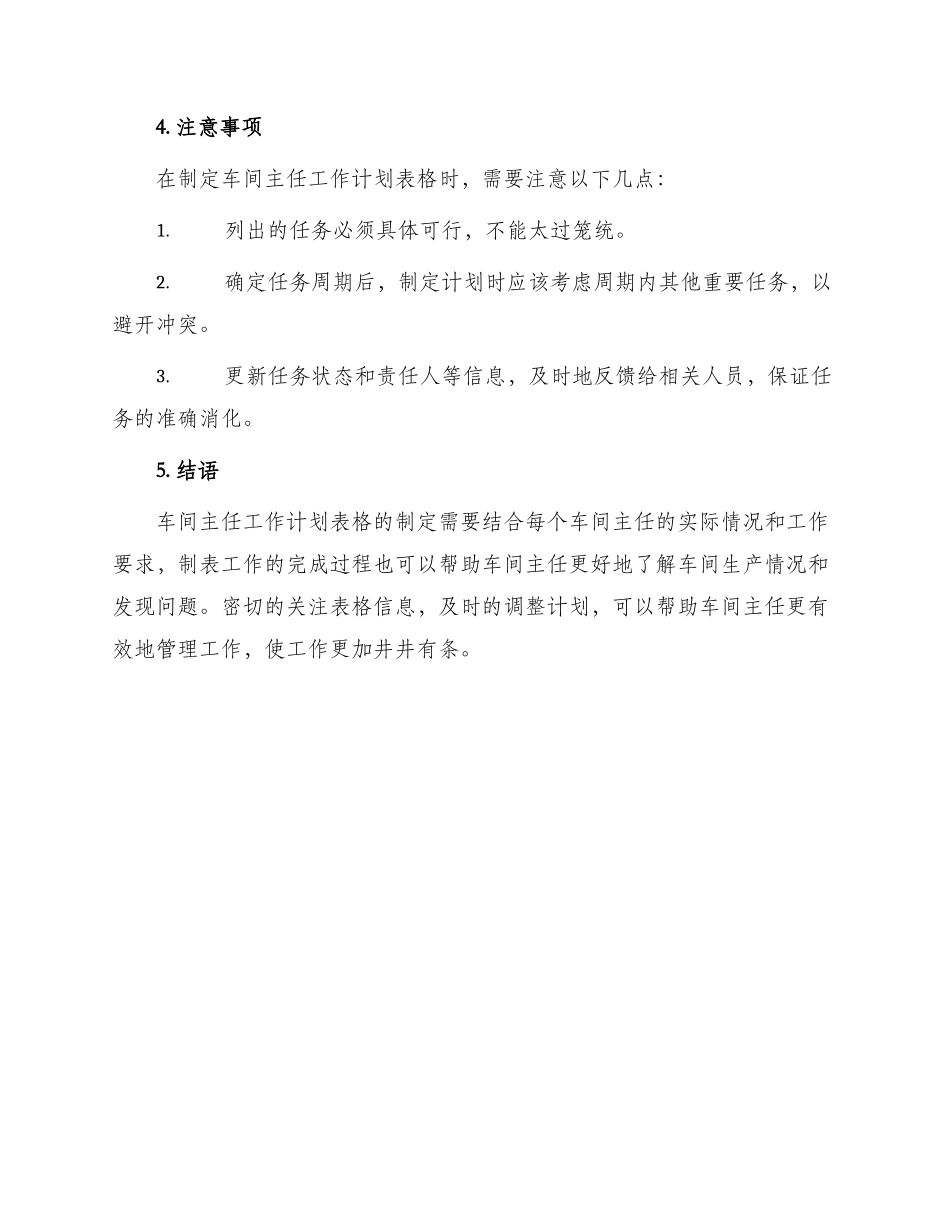 车间主任工作计划表格怎么写_第3页