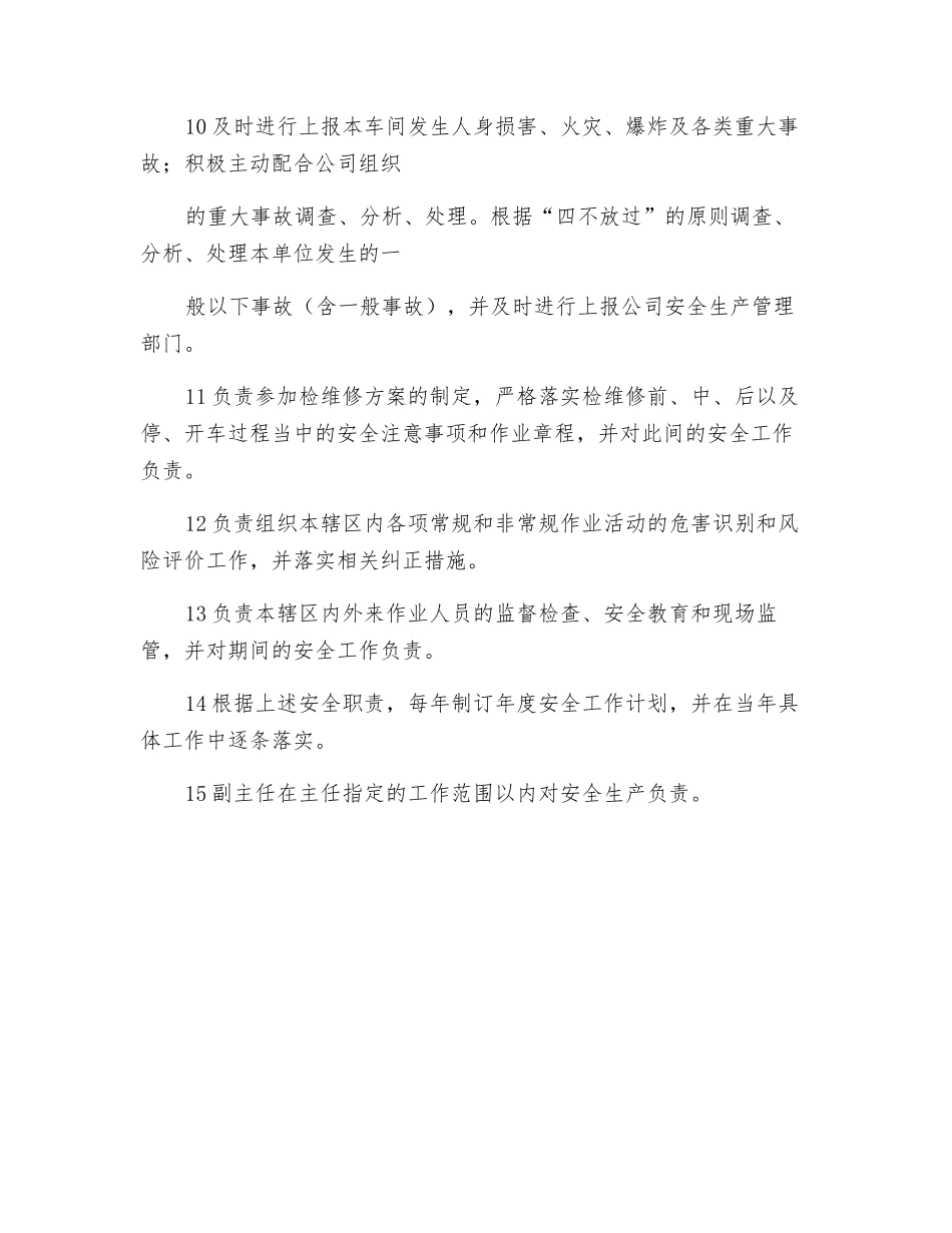 车间主任的安全生产职责_第2页