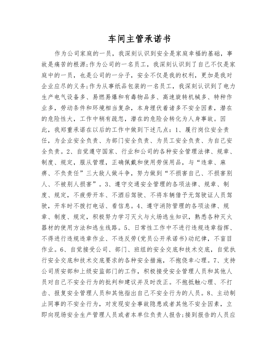 车间主管承诺书_第1页