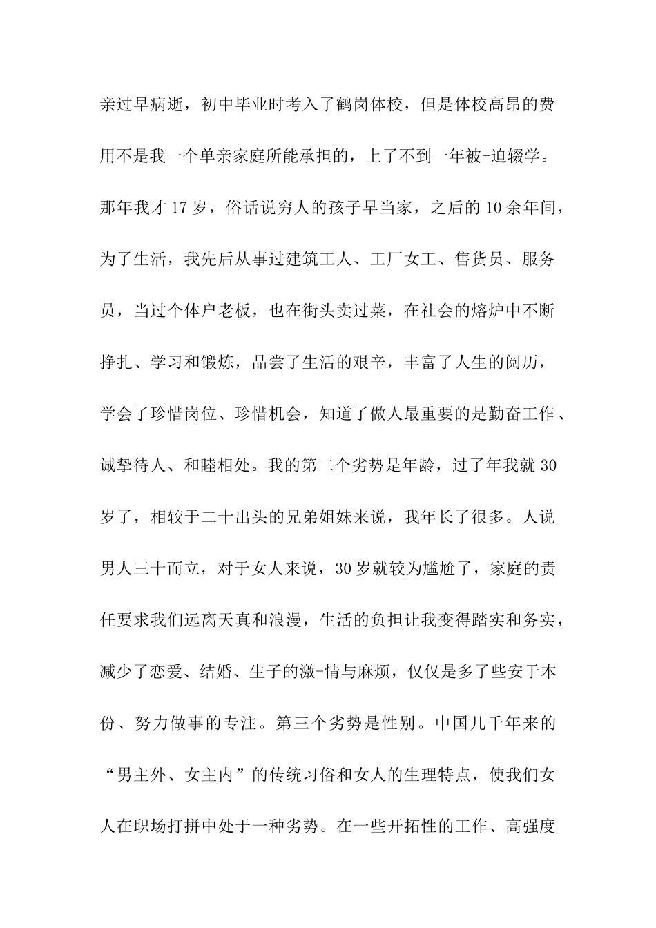 车间主任竞选演讲稿_第2页