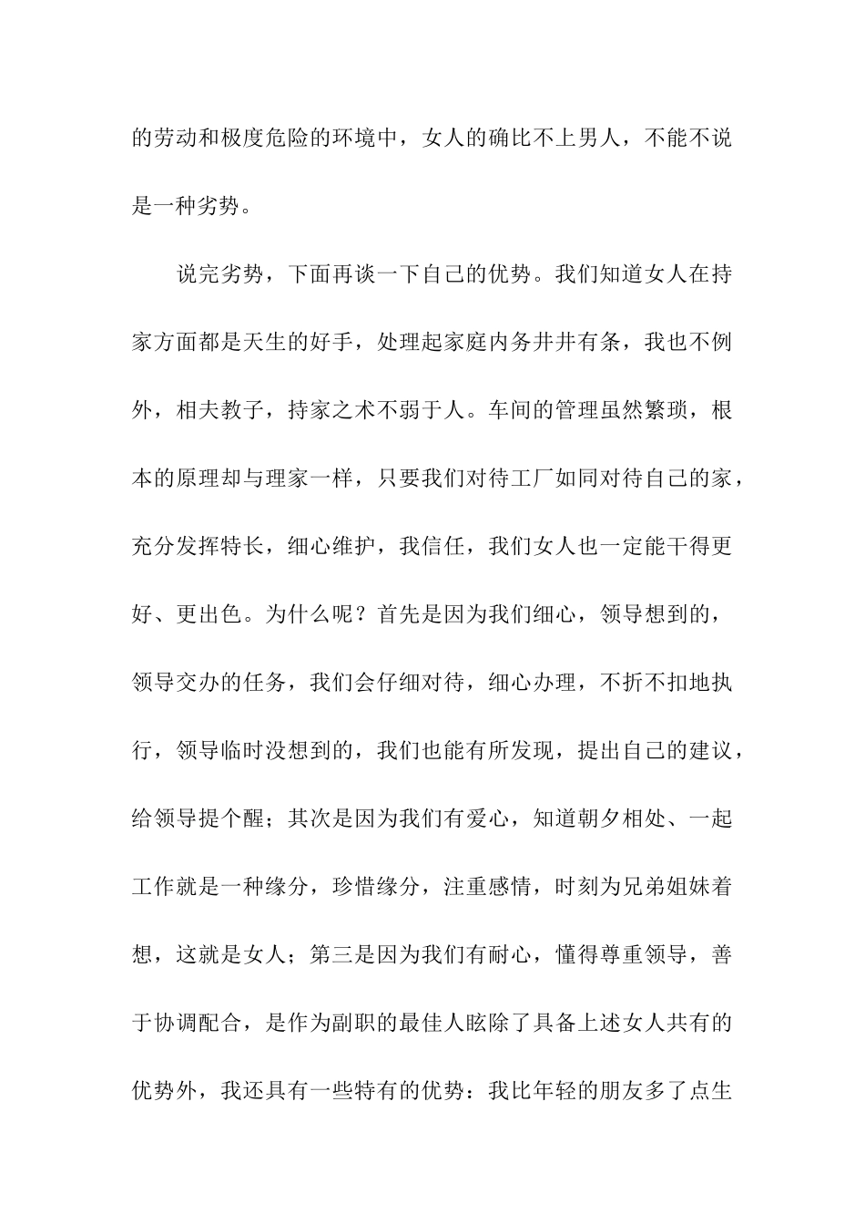 车间主任竞选演讲稿_第3页