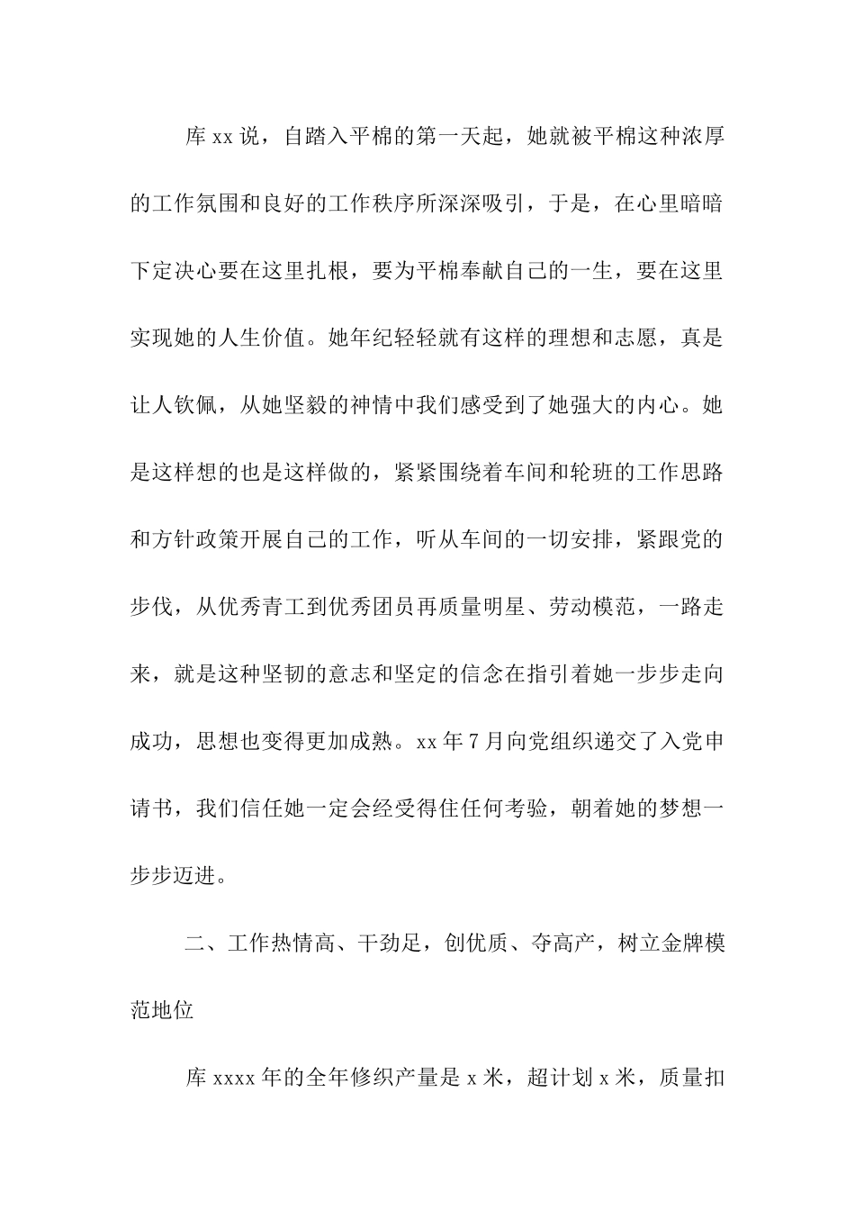 车间优秀员工事迹材料_第2页