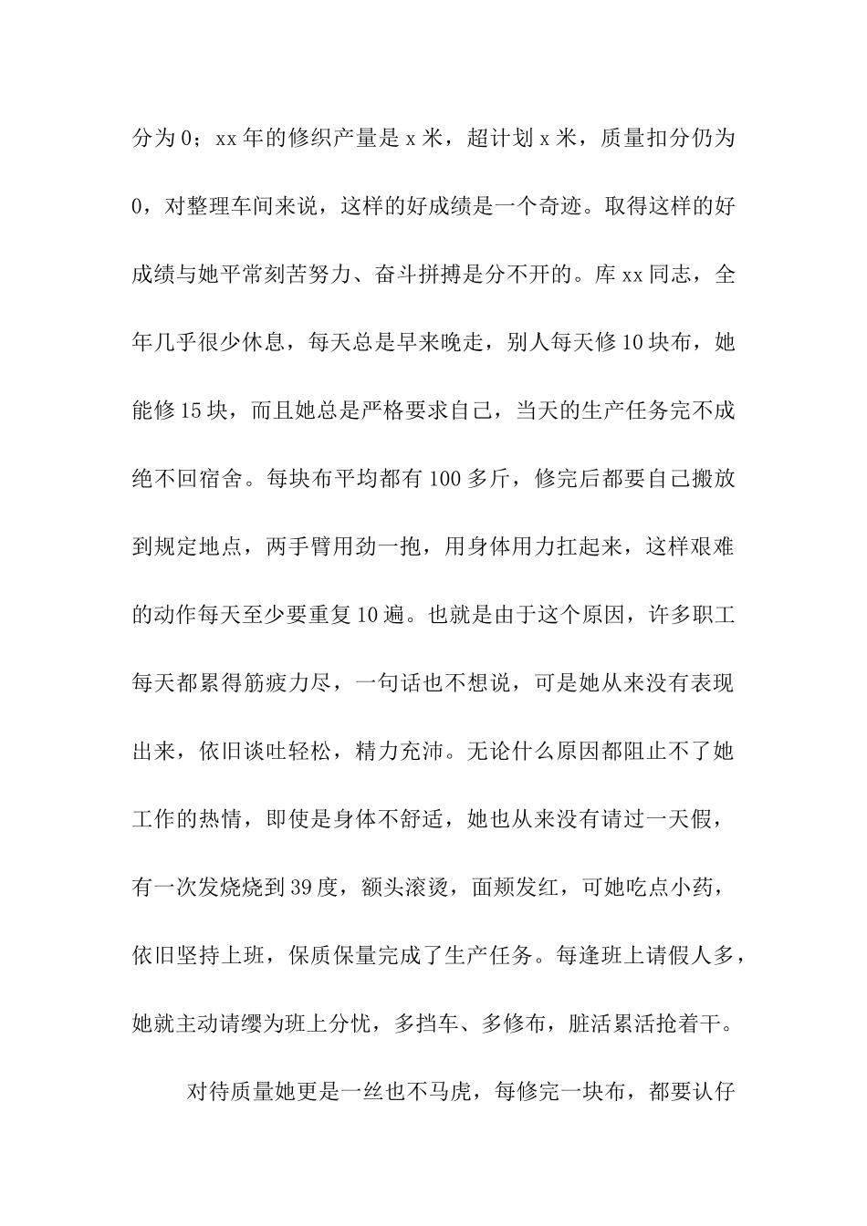 车间优秀员工事迹材料_第3页