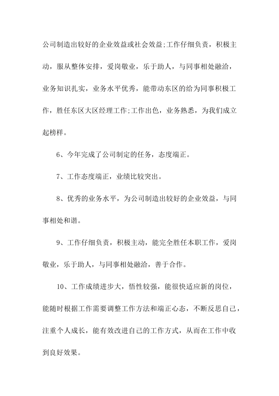 车间优秀员工评语2025_第2页