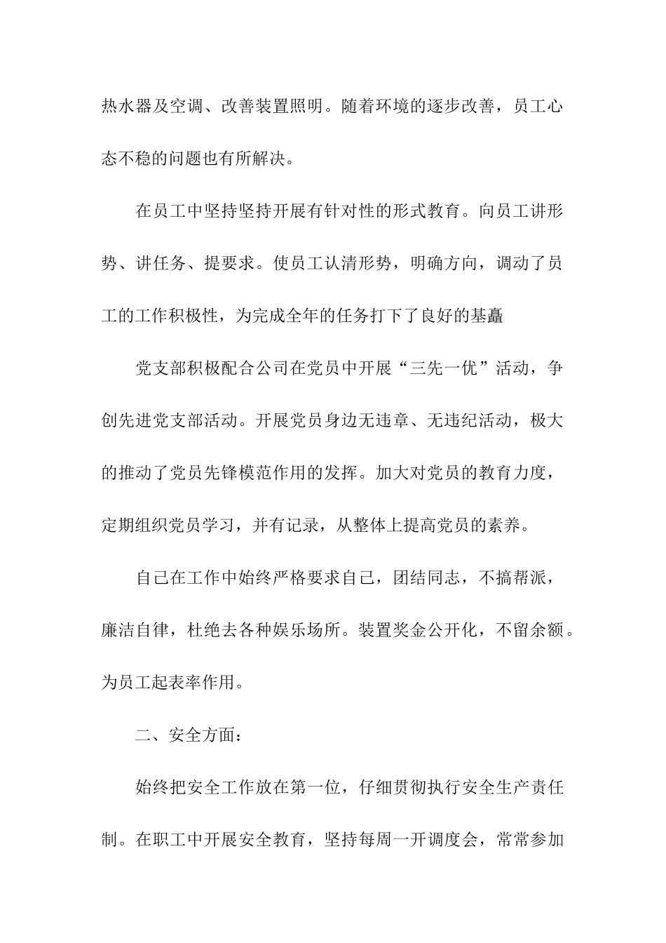 车间主管工作的自我总结_第2页