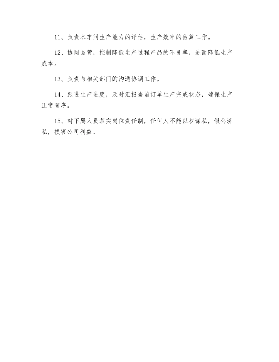 车间主管岗位职责_第2页