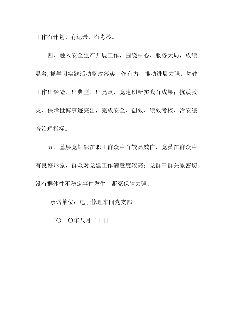 车间党支部创先争优承诺书_第2页