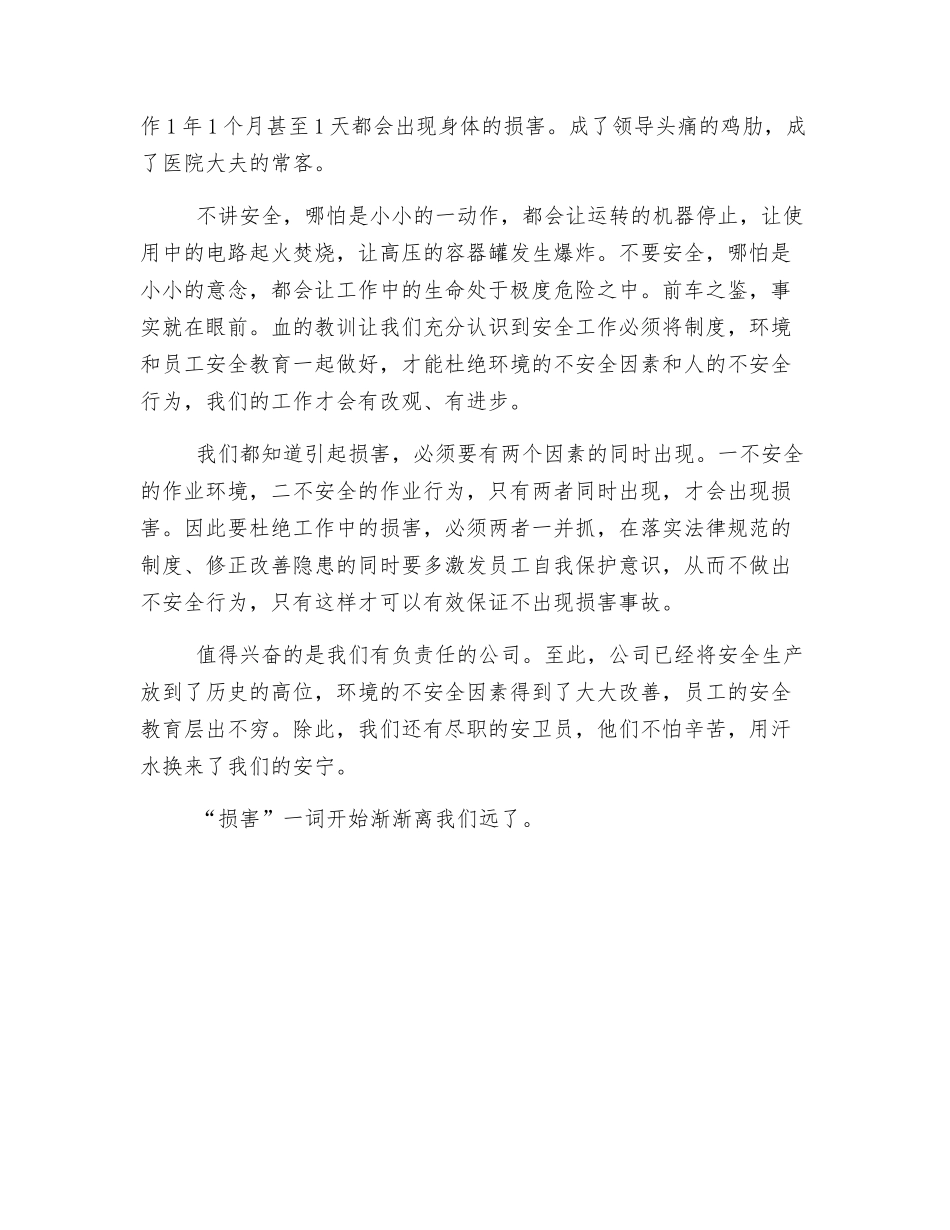 车间作业中的要我安全与我要安全_第3页