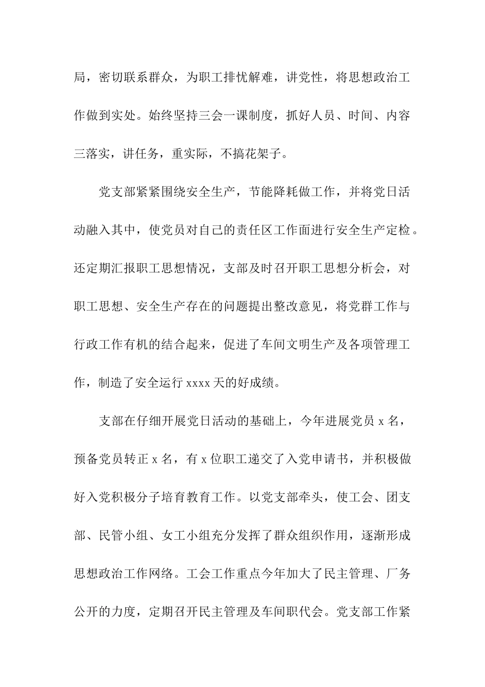 车间先进党支部申报材料_第2页