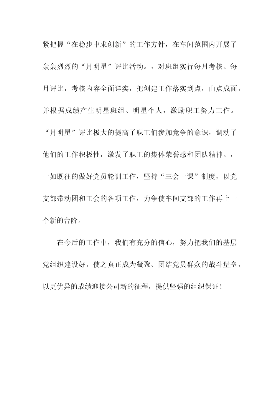 车间先进党支部申报材料_第3页