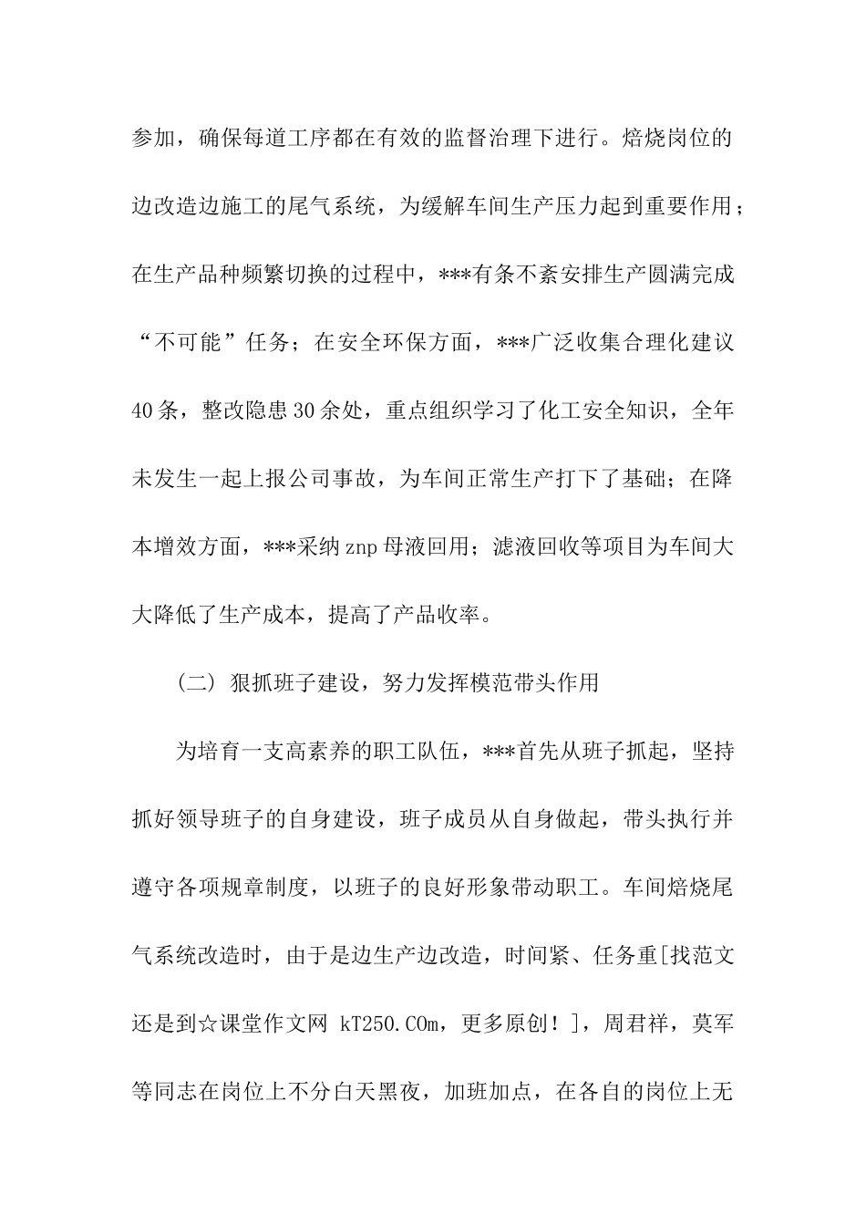 车间先进集体事迹材料_第2页