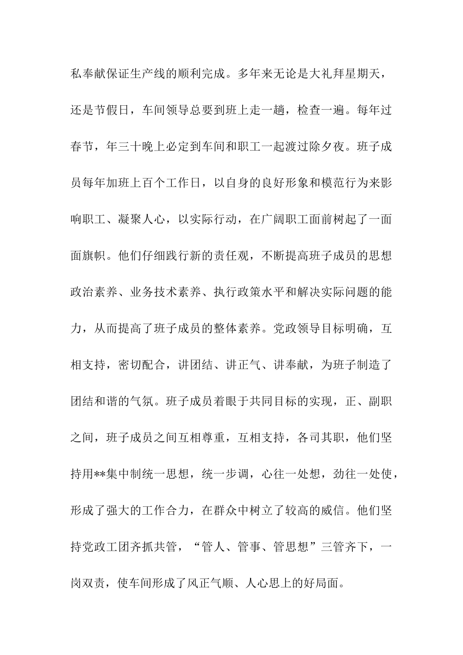 车间先进集体事迹材料_第3页