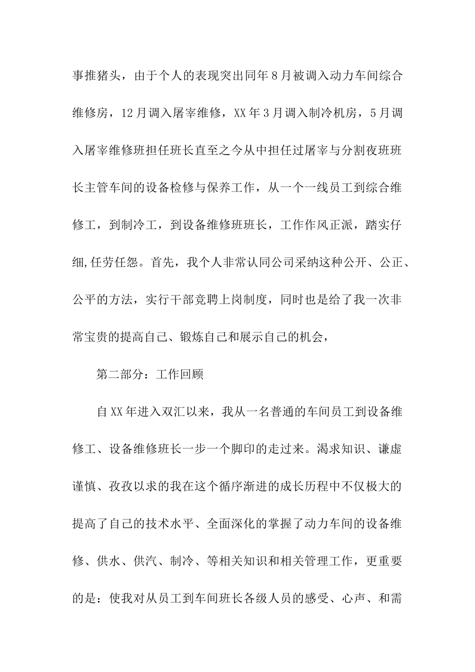 车间副主任竞聘报告范文_第2页