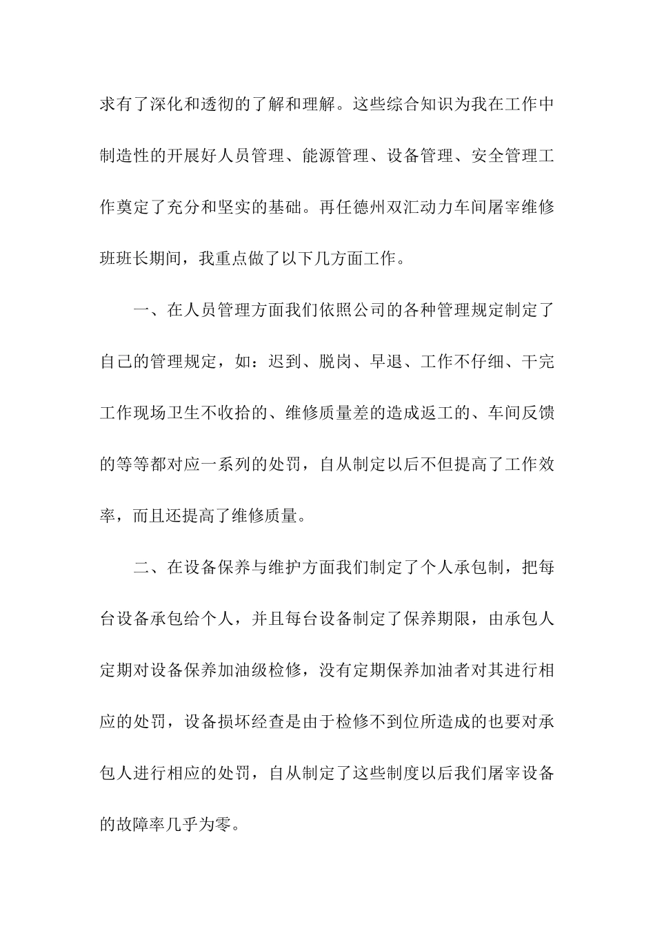 车间副主任竞聘报告范文_第3页