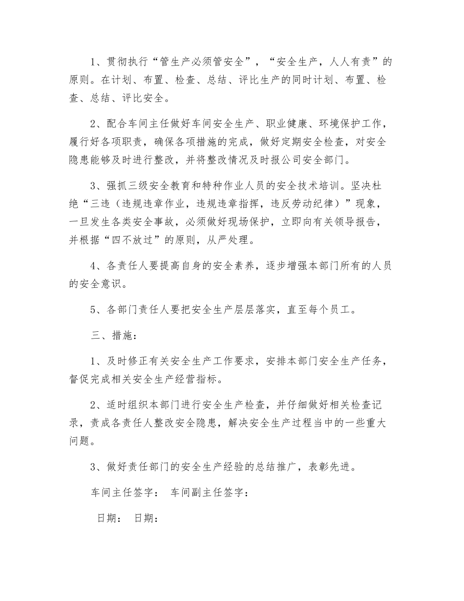 车间副主任安全生产、职业健康、环境保护目标管理责任书_第2页