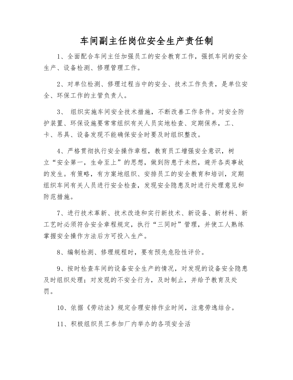 车间副主任岗位安全生产责任制_第1页