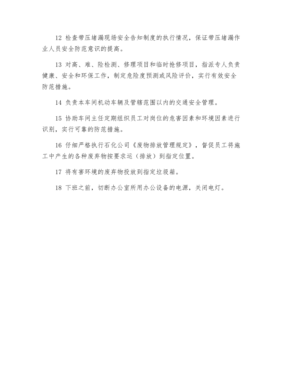 车间副主任岗位HSE职责_第2页