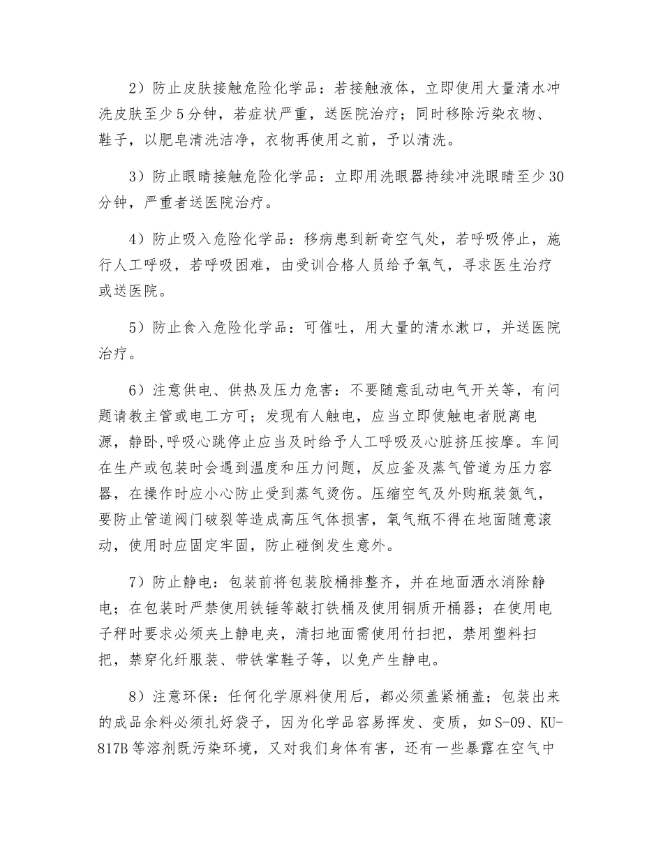 车间包装安全操作规程及注意事项_第2页