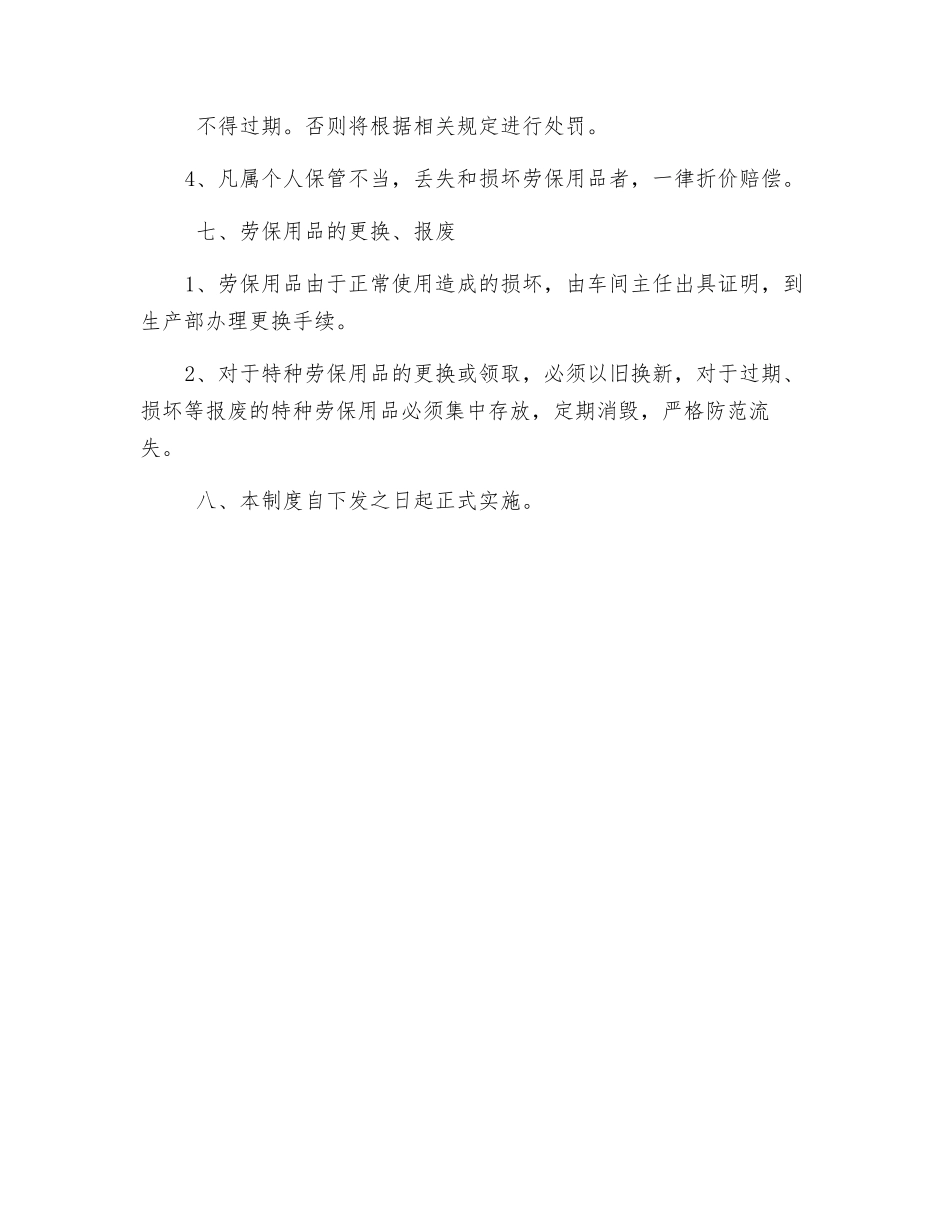 车间劳动防护用品管理制度_第2页