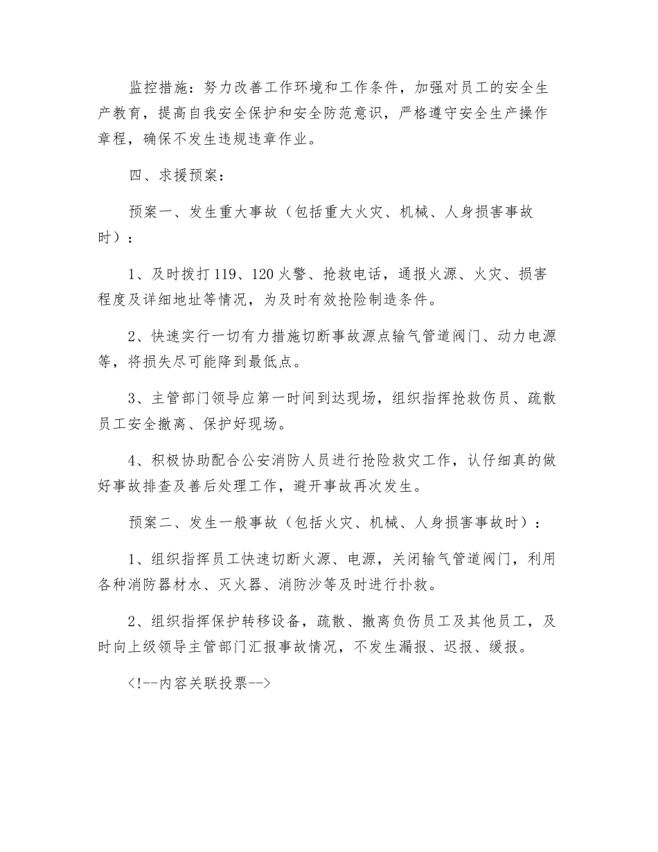 车间危险源的确认及防范措施和救援预案_第2页