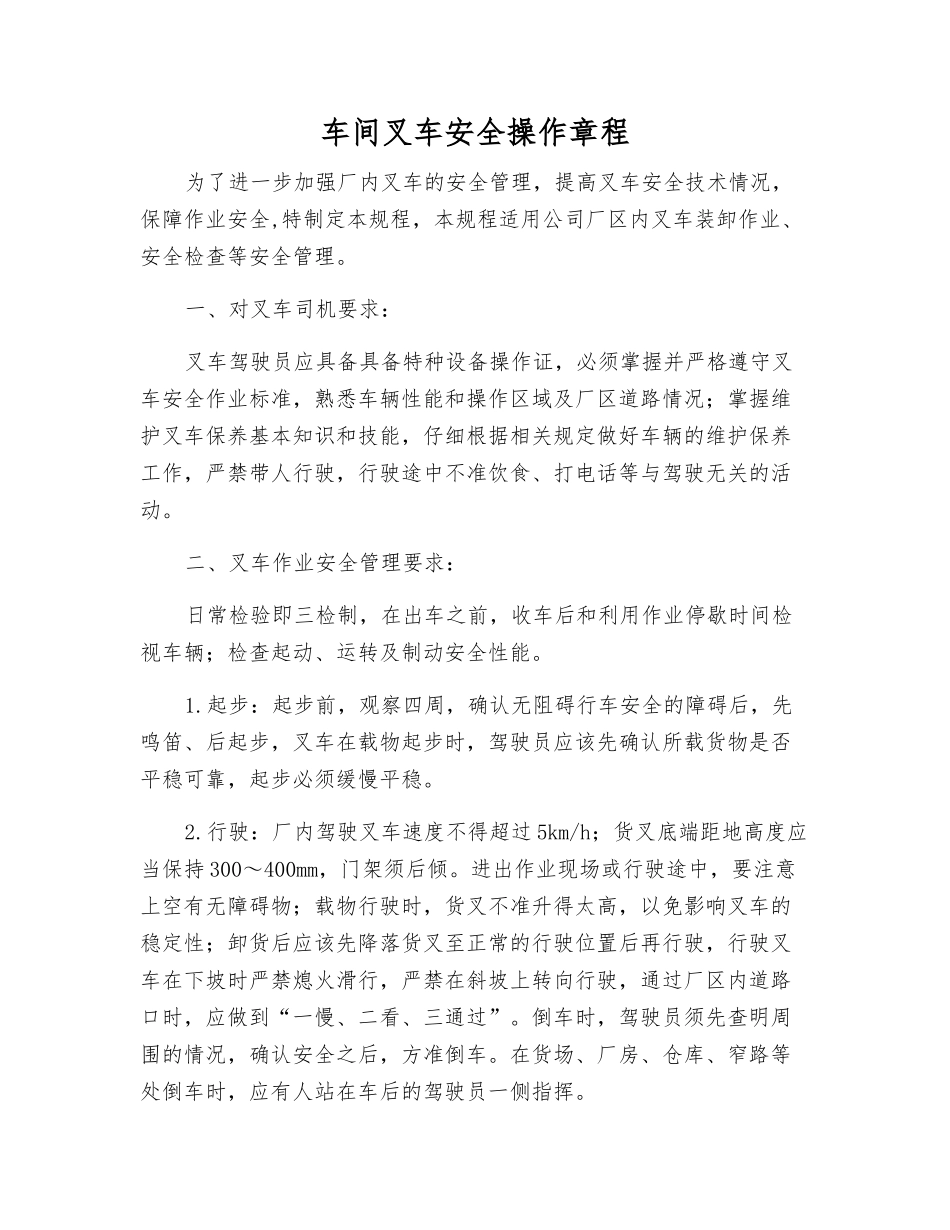 车间叉车安全操作规程_第1页