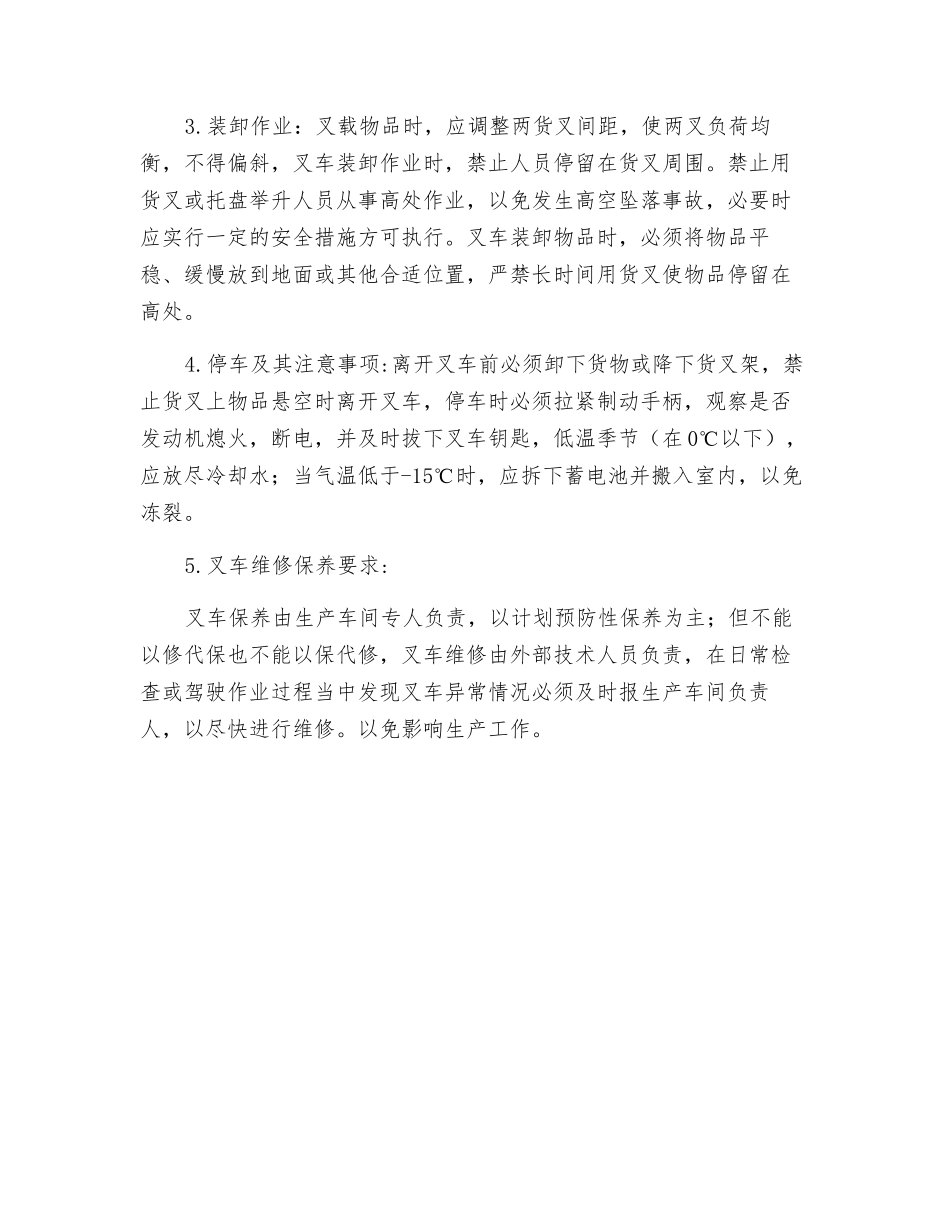 车间叉车安全操作规程_第2页