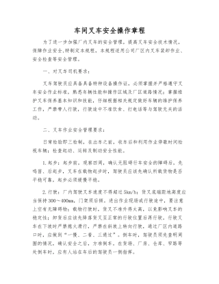 车间叉车安全操作规程