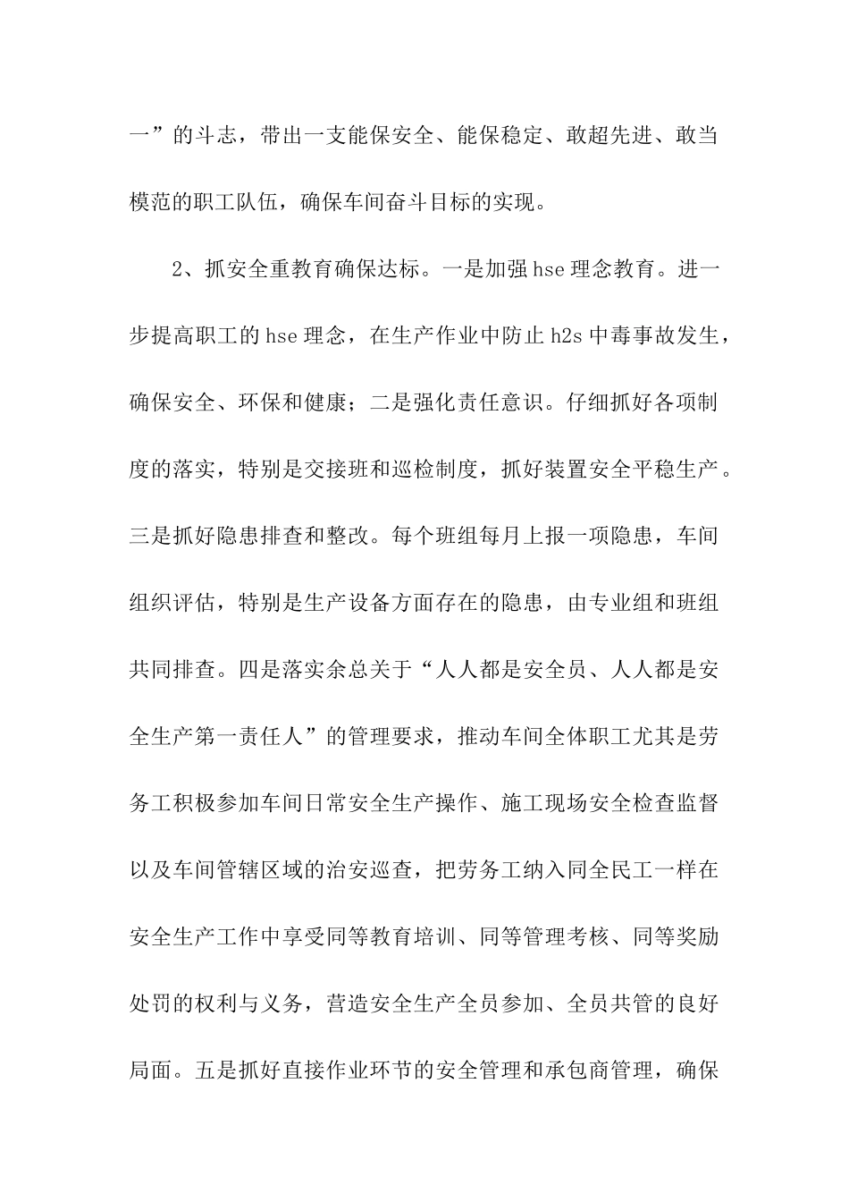 车间员工生产工作计划_第3页