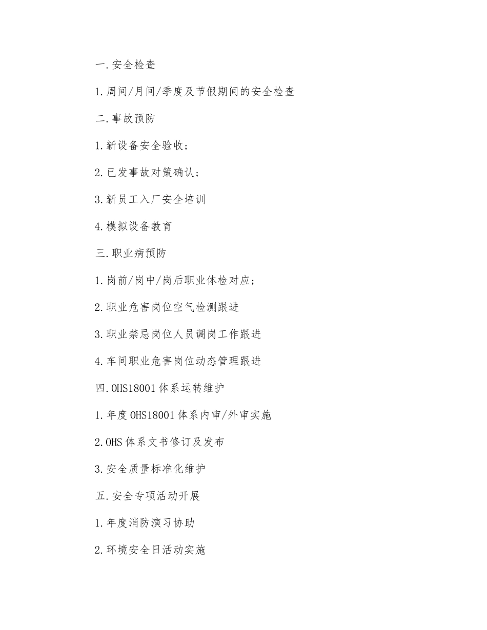 车间安全专员工作职责_第2页