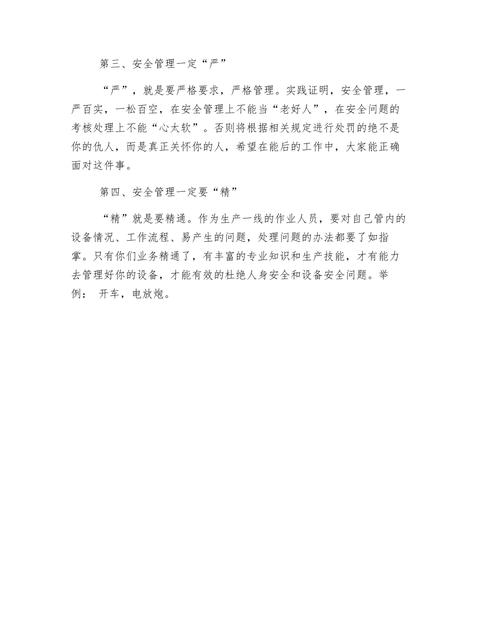 车间及班组安全管理几要素_第2页