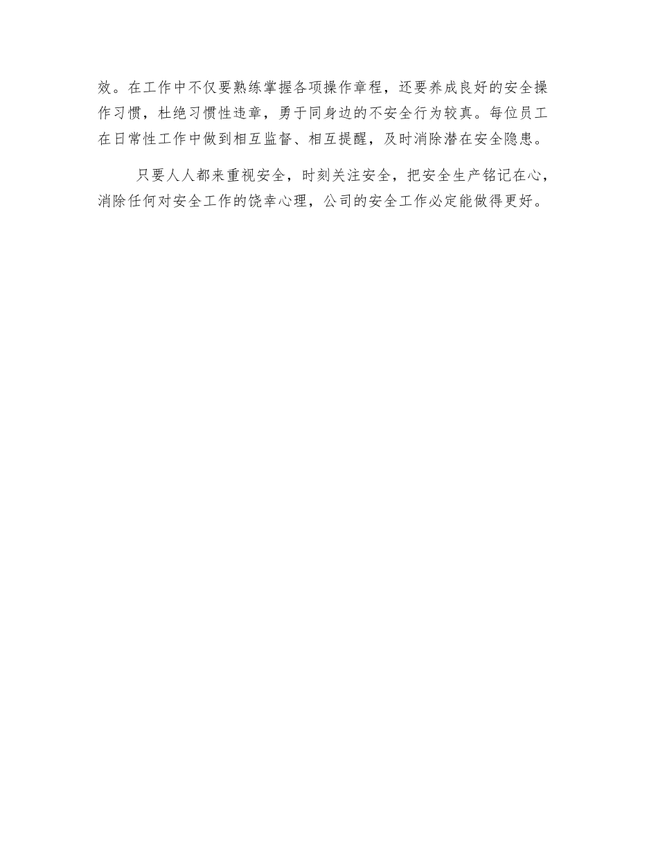 车间安全事故反思_第2页