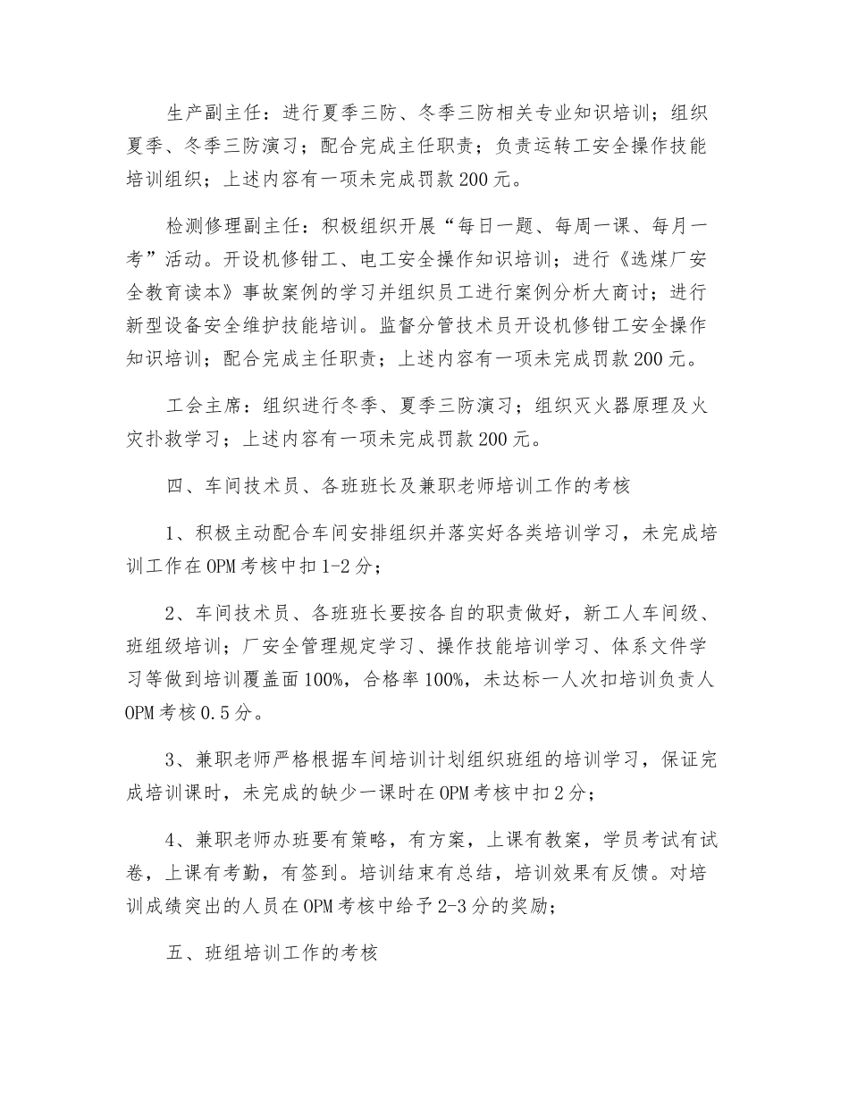 车间培训管理及考核制度_第2页