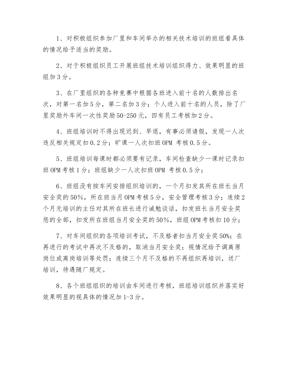 车间培训管理及考核制度_第3页