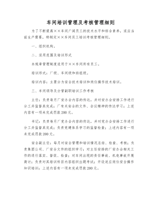 车间培训管理及考核制度