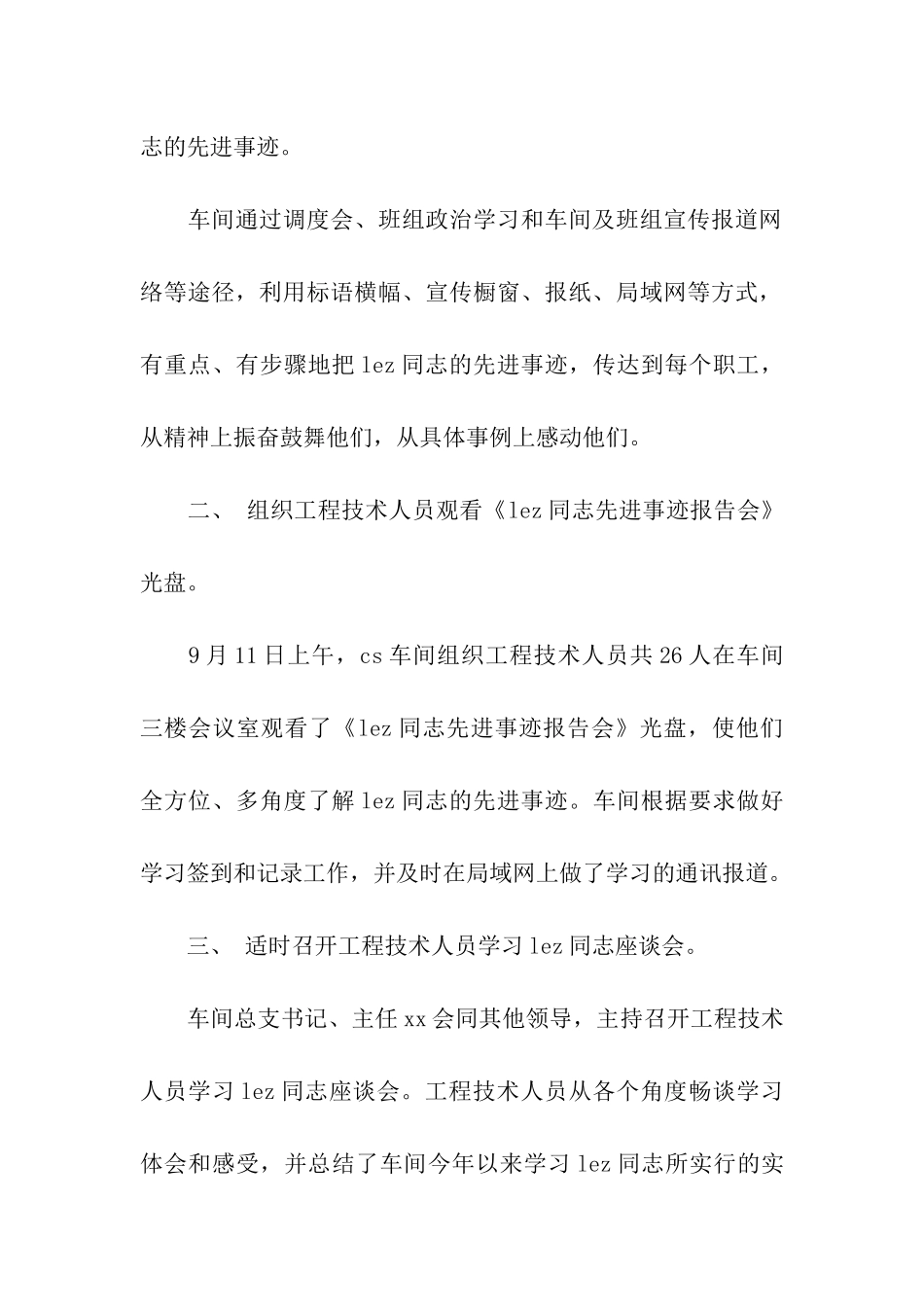 车间学习先进人物事迹活动总结_第2页
