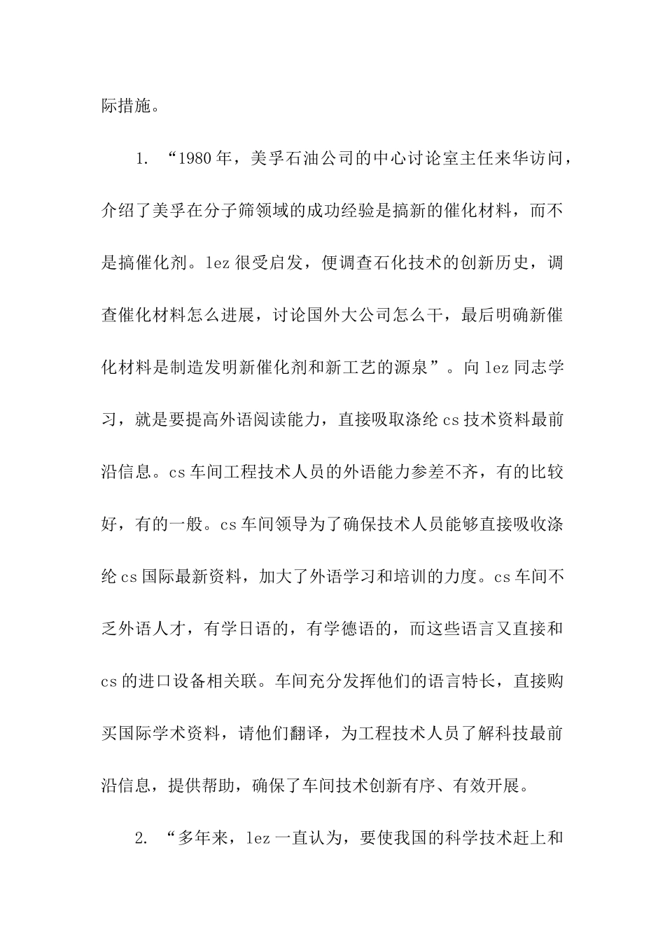 车间学习先进人物事迹活动总结_第3页