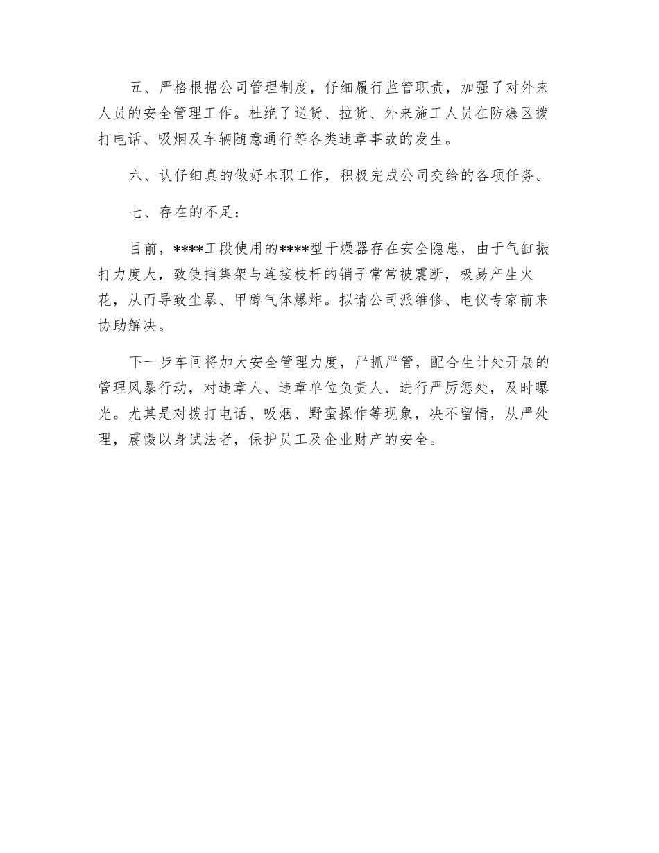 车间安全员安全管理工作总结_第2页