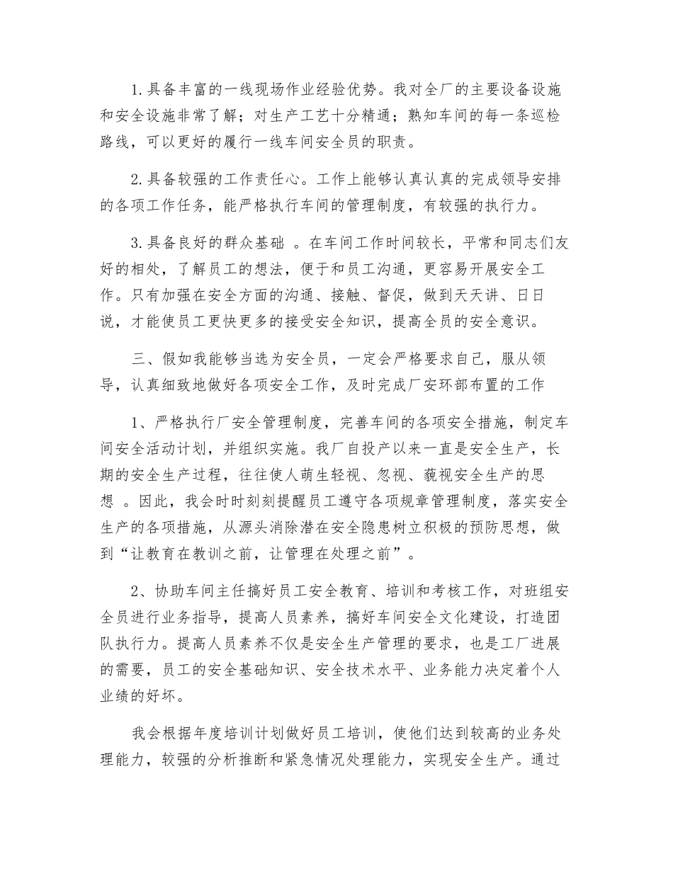 车间安全员竞聘演讲_第2页