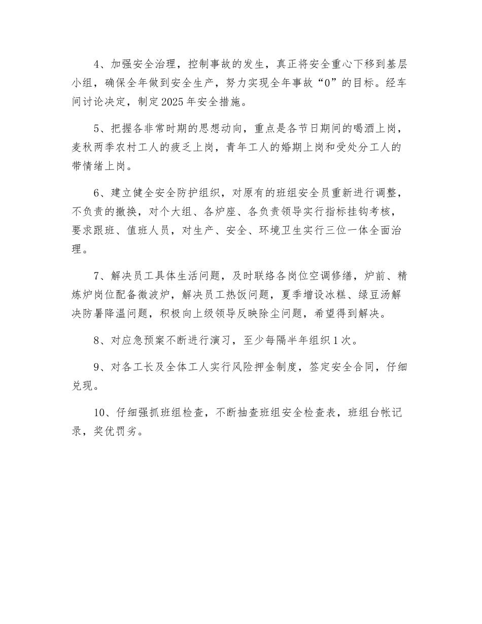 车间安全工作计划_第2页