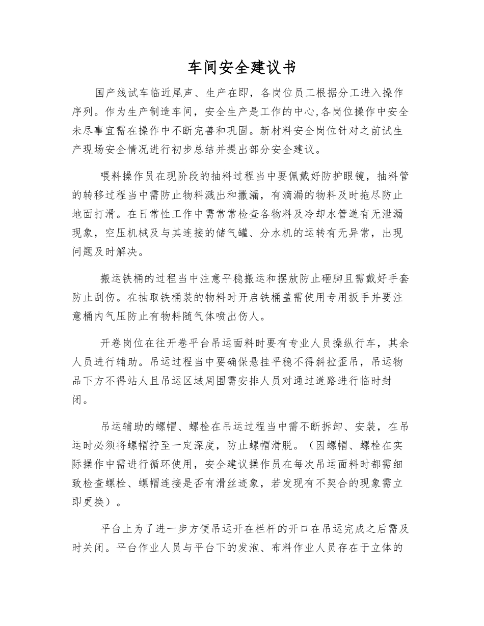 车间安全建议书_第1页