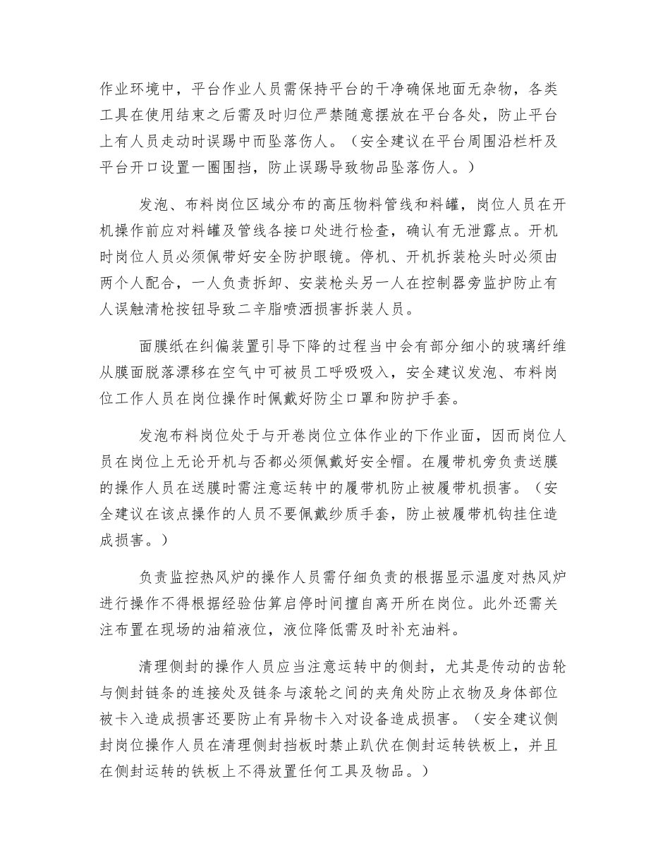 车间安全建议书_第2页