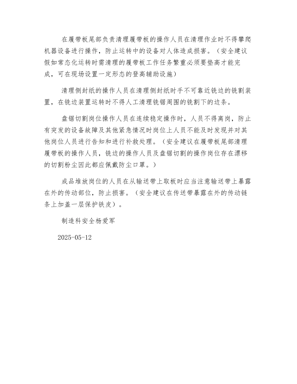 车间安全建议书_第3页