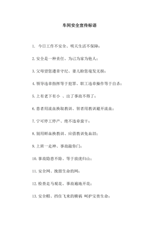 车间安全宣传标语