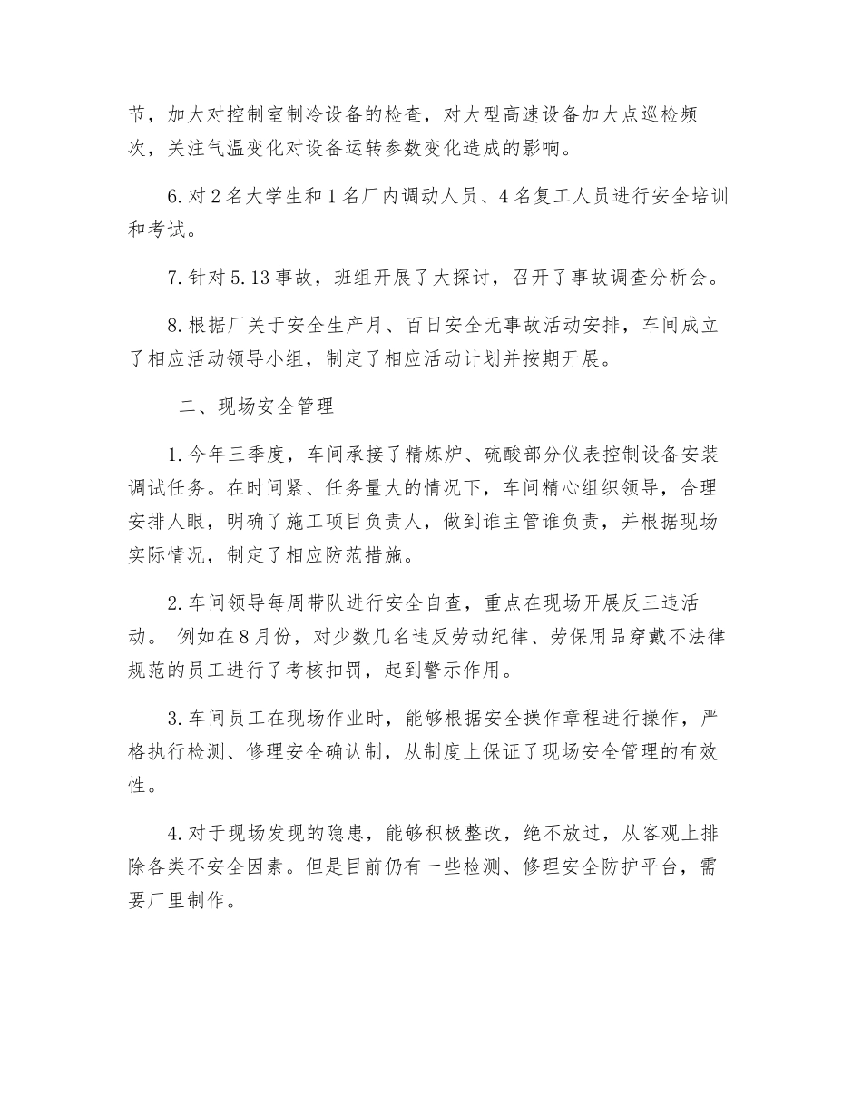 车间安全总结_第2页